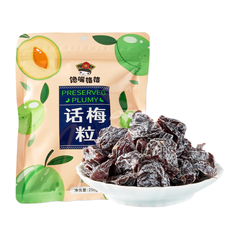 饞嘴格格 無核話梅粒250g 梅粒 酸梅肉孕婦零食果干酸甜果脯辦公室零食