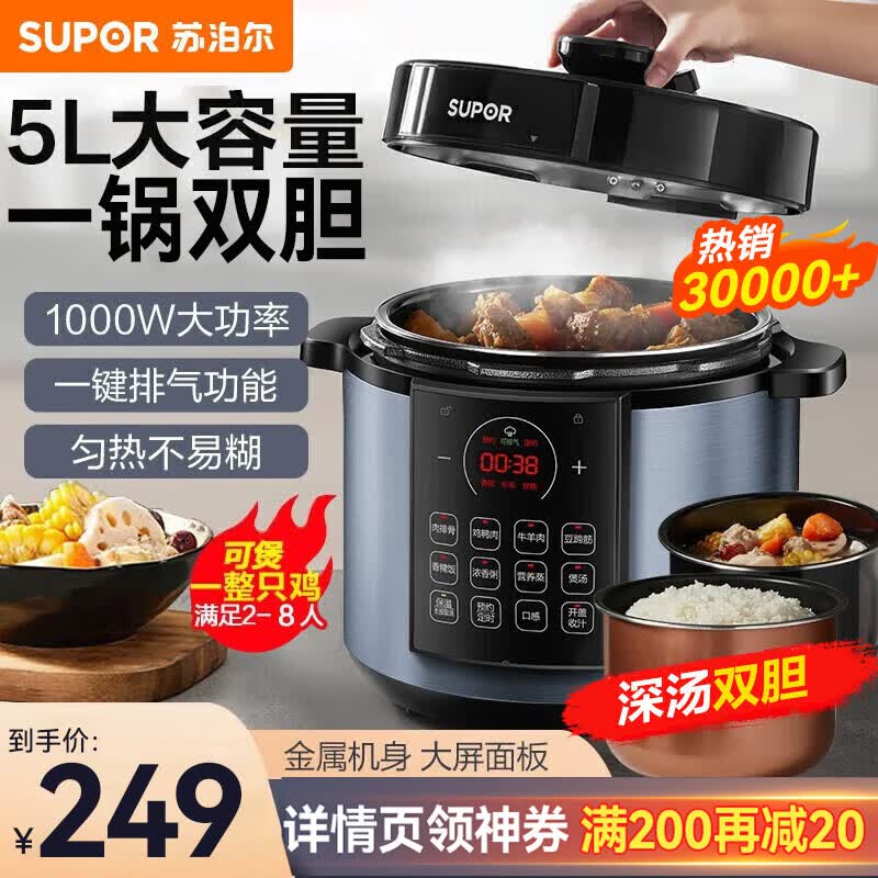 苏泊尔（SUPOR）电压力锅5升家用一锅双胆 全自动智能电高压锅电饭锅开盖收汁属于什么档次？