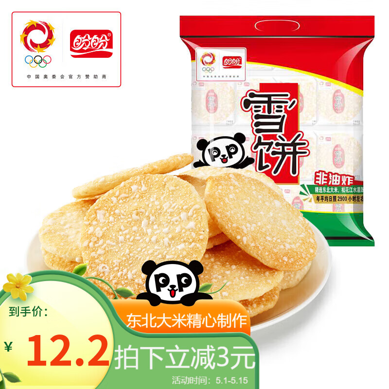 盼盼 雪饼 休闲膨化食品袋装酥脆儿童休闲零食糙米饼 408g/袋