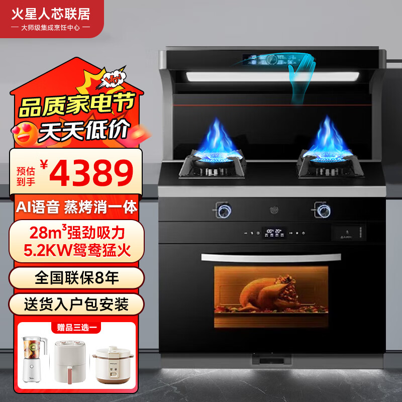 火星人芯联居集成灶 集成灶一体式 蒸烤箱一体机 排名前十名 集成烹饪中心 厨房橱柜灶台一体 集成灶消毒柜 AI智控蒸烤消一体款【28爆吸一级能效】M18 天然气