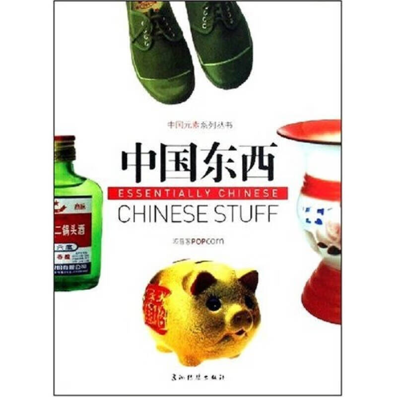 中国东西【正版图书,放心购买】