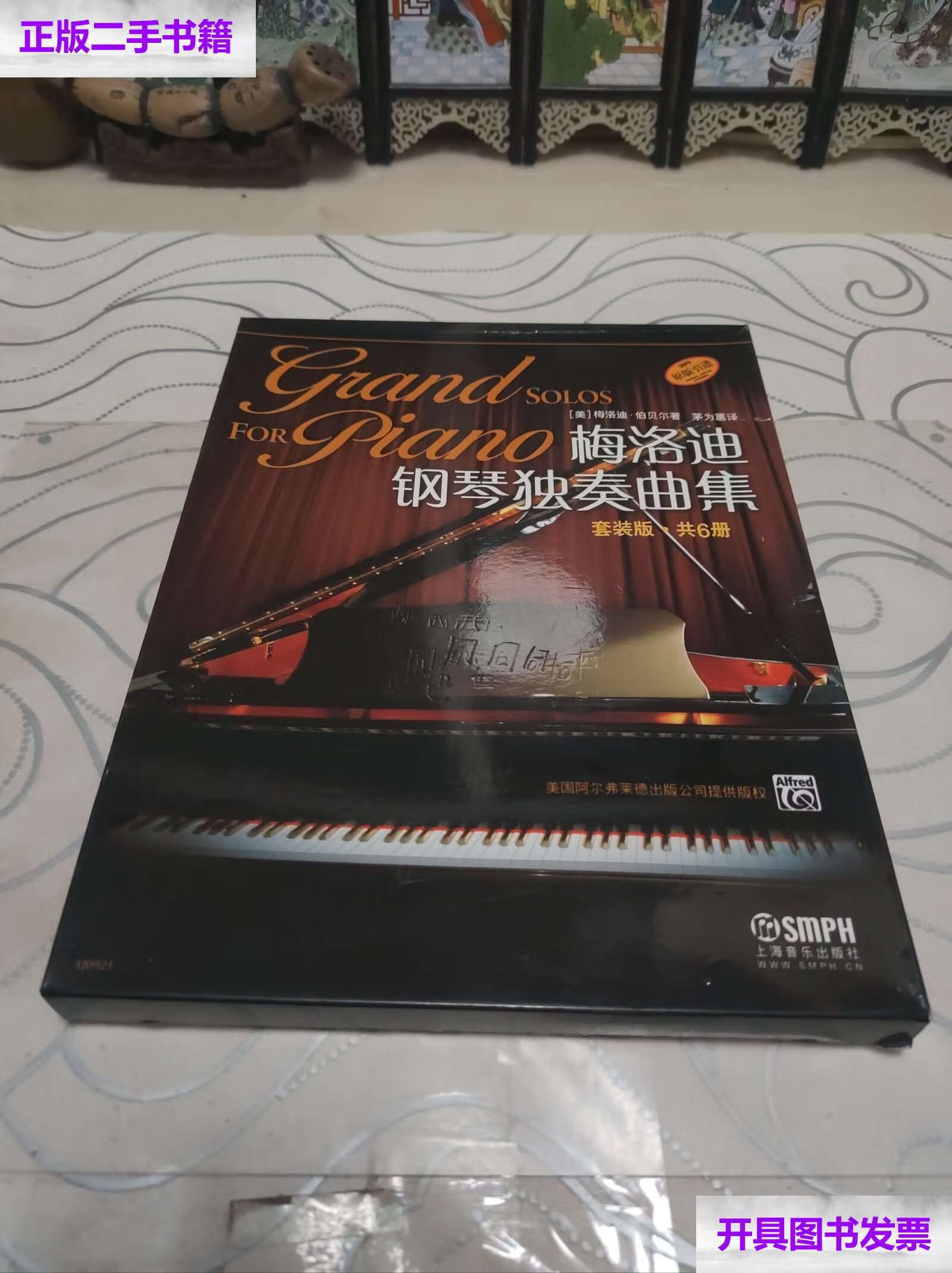 【二手9成新】梅洛迪钢琴独奏曲集 套装版 共6册 /梅洛迪·伯贝尔