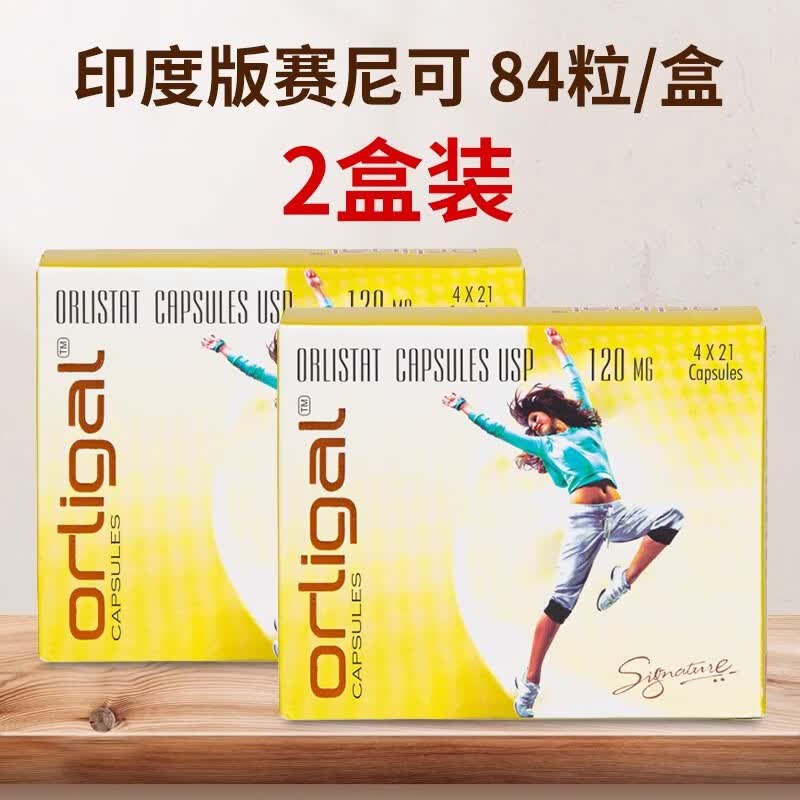 原装进口奥利司他赛尼可Xenical胶囊减肥排油丸84粒 奥利司他2盒