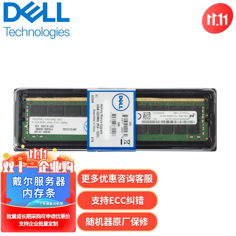 DELL戴尔服务器32G 内存原厂 32G【DDR4 3200  RECC】属于什么档次？