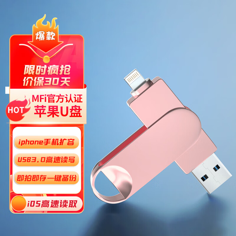SSF Lightning USB3.0苹果U盘一键备份照片高速版iPhone双接口手机电脑两用U盘 粉色【Lightning双接口苹果U盘】 256GB