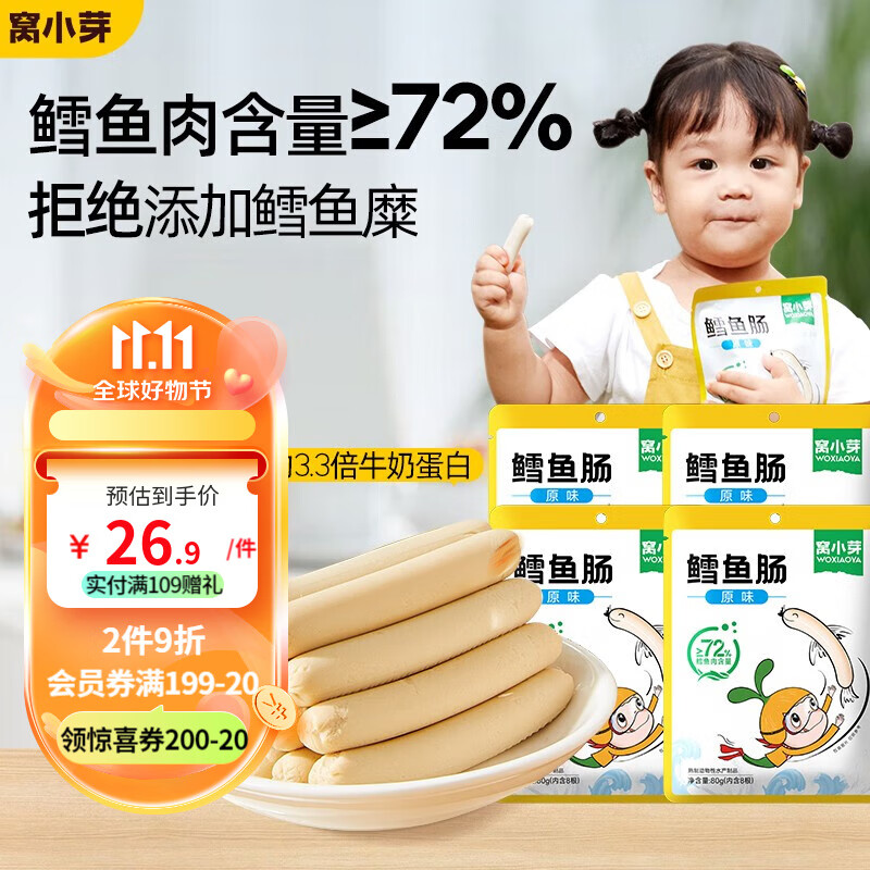 窝小芽鳕鱼肠3包72%鳕鱼肉火腿肠营养休闲食品儿童零食鱼肠不添加白砂糖 原味2包+玉米味1包