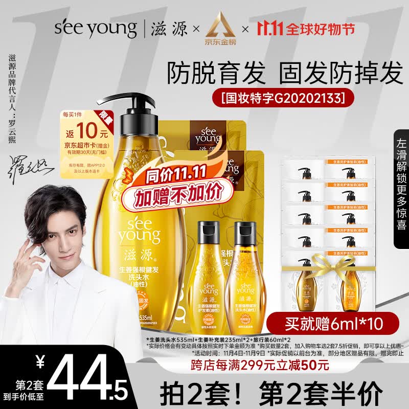 滋源生姜防脱育发洗发水套装强根健发5件套无硅油强韧修护男女士控油高性价比高么？