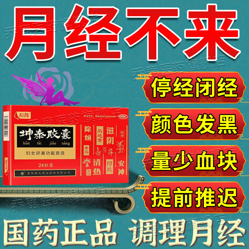 月经不来的药吃什么药 调理月经补气养血停经闭经吃什么药月经推迟