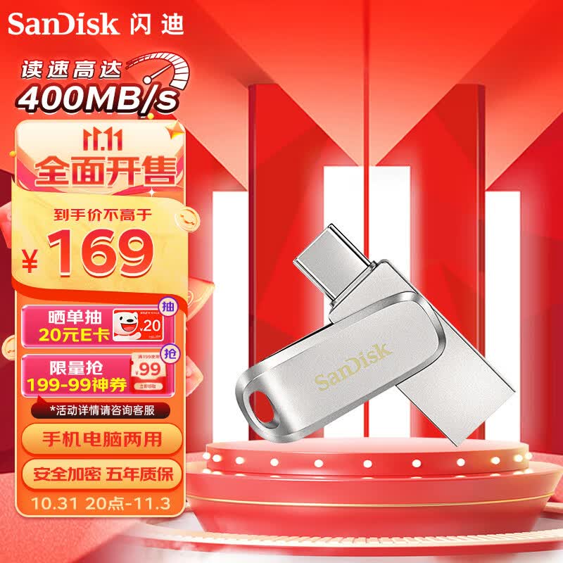 闪迪（SanDisk） 256GB Type-c USB3.2 手机U盘 DDC4 读速400MB/s  安全加密 双接口优盘 手机平板电脑通用高性价比高么？