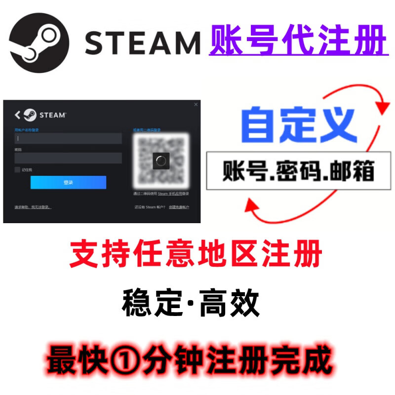 steam账户代注册中国港区土耳其阿根廷美国俄罗斯用您的邮箱注册