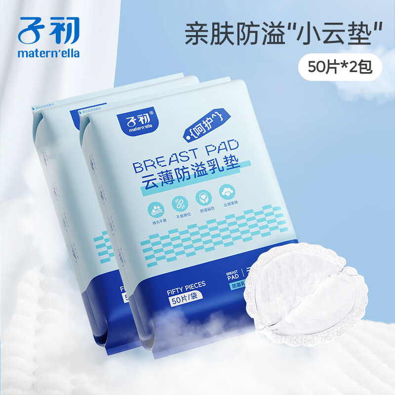 子初一次性防溢乳垫哺乳期云柔轻薄防溢乳贴 【云薄款】100片