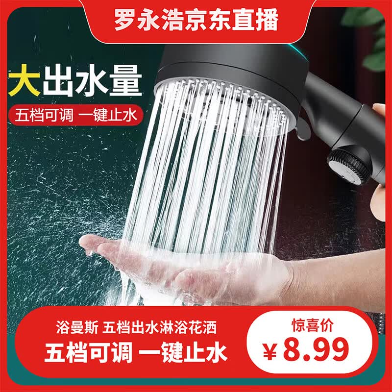 浴曼斯（YUMANSI） 创意调档增压花洒出水淋浴喷头喷枪花洒 五档花洒款一个装怎么样,好用不?