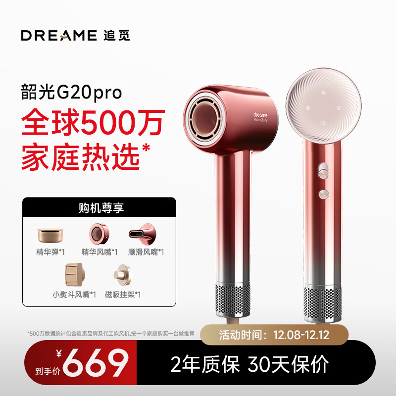 追觅韶光G20Pro高速吹风机家用 大功率负离子快速干发吹风筒 精华弹护发润发电吹风礼盒 缎光红