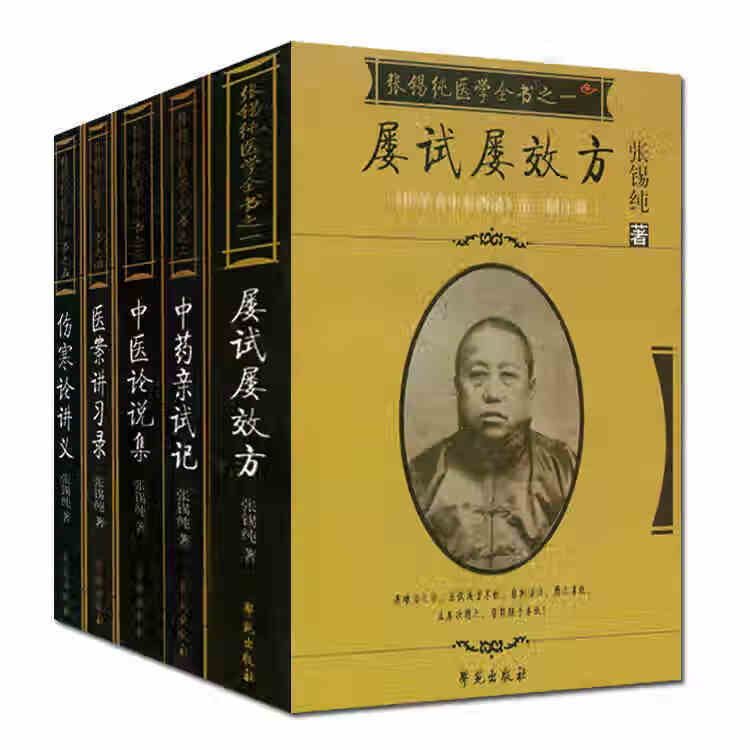 屡试屡效方 张锡纯 【正版书】