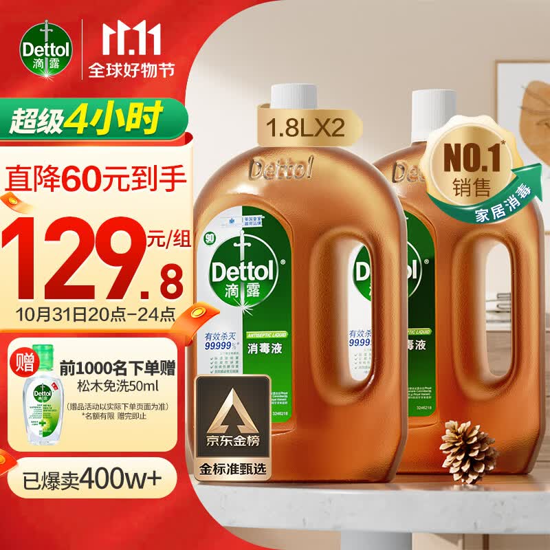 滴露（Dettol）洗衣消毒液衣物消毒水1.8L*2 家居宠物环境除菌除螨 非84酒精使用感如何?