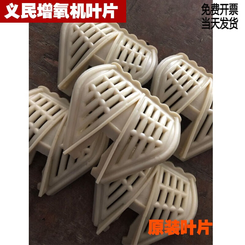 lieve定制适用于上海义民增氧机配件叶片yc3- 0.75kw 1.