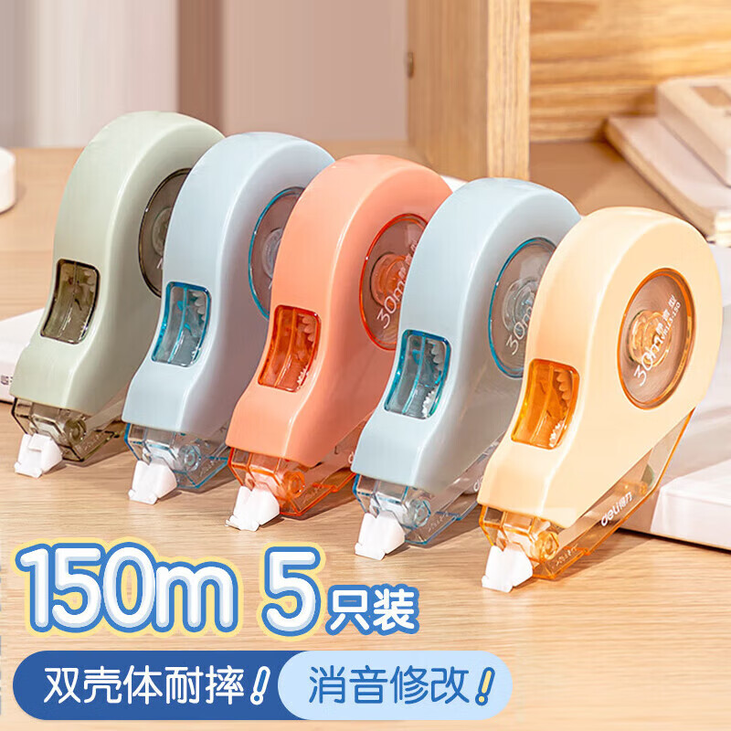 得力(deli)双壳体耐摔修正带大容量改正带学生错字涂改带安静不断带