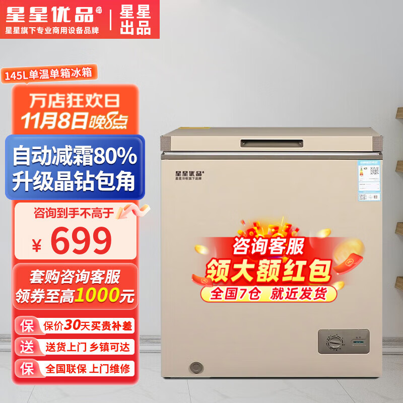 星星优品商用冰柜冷藏冷冻转换柜 保鲜强劲冷冻超市便利店节能省电减霜一级能效家用卧式单温冷柜 BD/BC-145/U使用感如何?