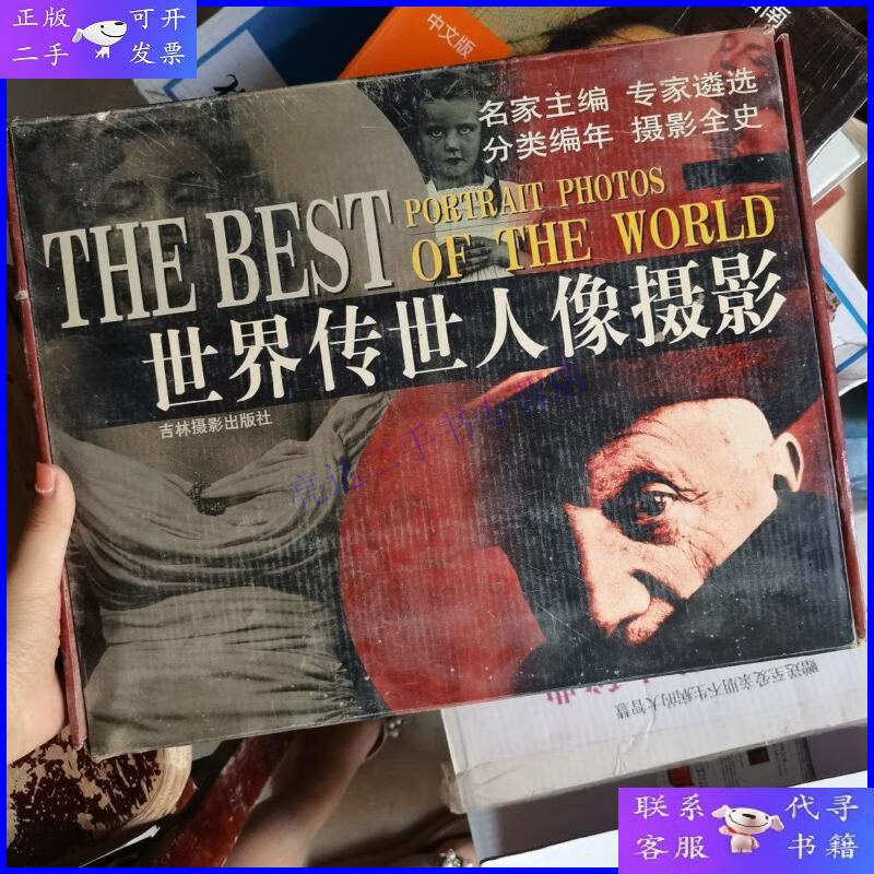 【二手9成新】世界传世人像摄影(全四册)