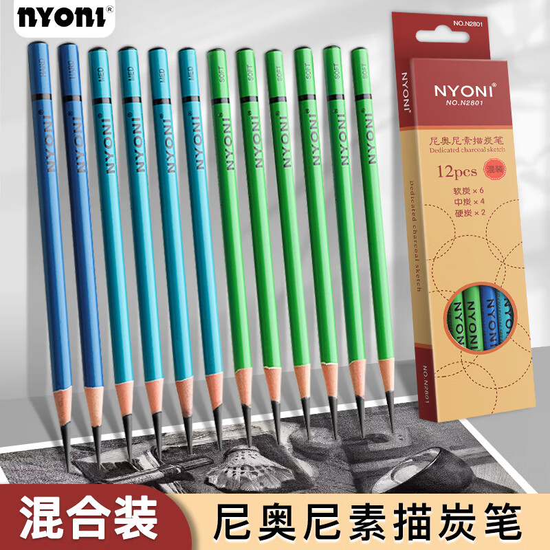 尼奥尼（NYONI）炭笔美术专用素描铅笔速写绘画艺考生专业工