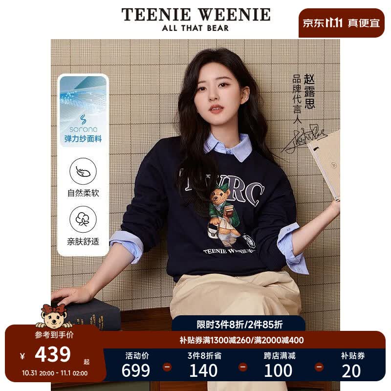 Teenie Weenie【赵露思同款】小熊2023秋冬新款学院风圆领卫衣上衣 藏青色 160/S使用感如何?