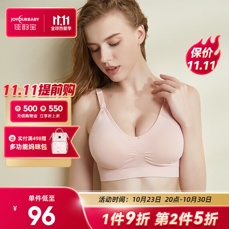 佳韵宝（Joyourbaby）哺乳文胸孕妇内衣喂奶产前产后胸罩聚拢不下垂 轻韵无缝孕哺文胸 丽雅粉 L使用感如何?