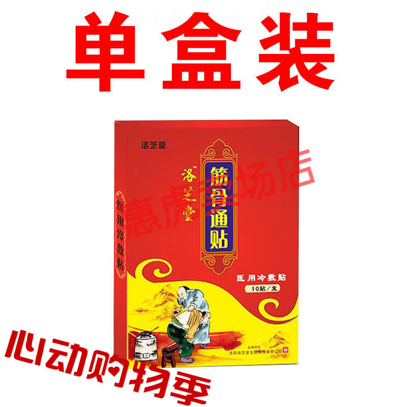 中老年人补钙驼背骨折脊柱变形骨骼畸形关节疼痛贴 洛芝堂筋骨通贴