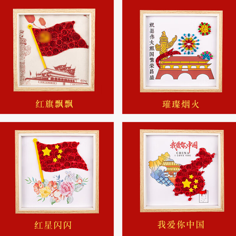 diy材料套装红色爱国主题文创相框 红色爱国衍纸画diy摆件随机10套