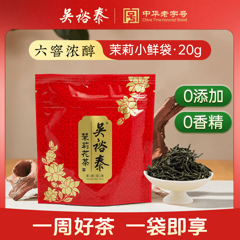 吴裕泰茶叶茉莉花茶特种浓香六窨含芽口粮花草茶 茉莉香盈 茶礼 茉莉小鲜袋20g/袋