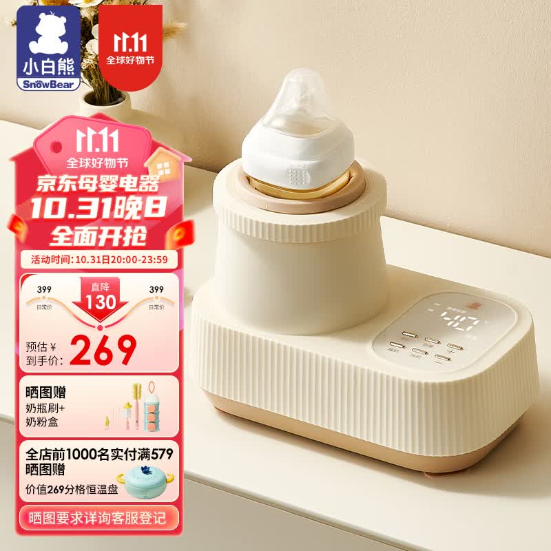 小白熊温奶器摇奶器一体 婴儿无水暖奶器奶瓶热奶器自动冲奶5060高性价比高么？