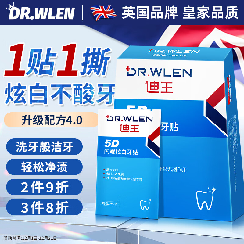 迪王DR.WLEN英国闪耀炫白牙贴7对14片美牙齿去黄去渍温和无酸使用感如何?