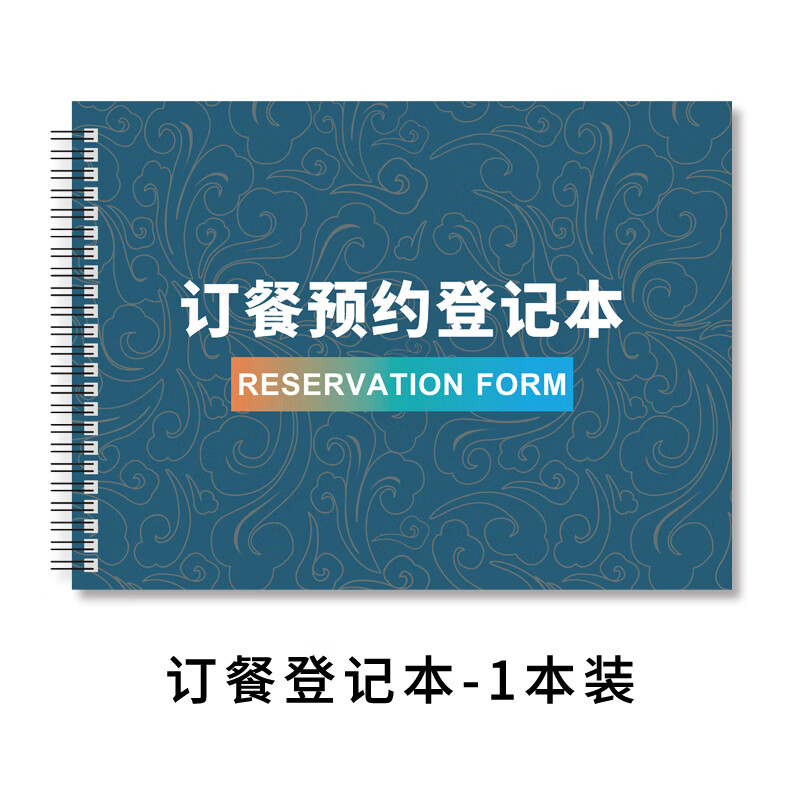 酒店订餐预定本登记本饭店宴会酒席餐厅预定包厢前台电话联系记录本a4