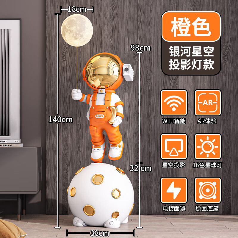 景扇WiFi智能太空人宇航員大型家居落地?cái)[件玄關(guān)客廳沙發(fā)電視柜裝飾品 智能WiFi+滿月投影+月球燈-橙色 3燈片-滿月+銀河系+半月