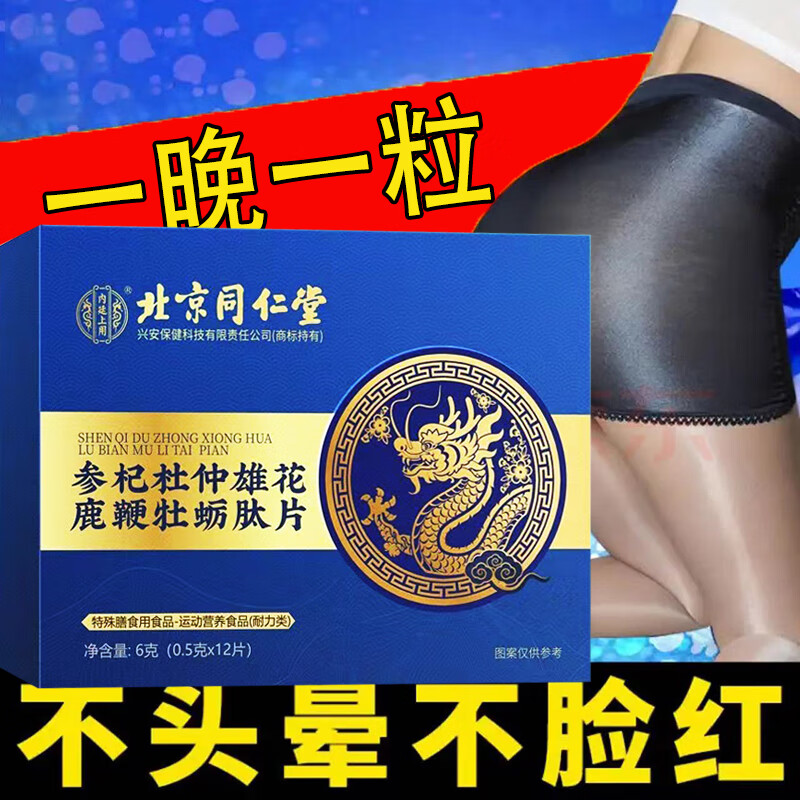 千龙源【房前一粒 一粒三天】金枪/珽渤时 约会版救急 劲猛可搭胶原蛋白 一盒装劲足猛 不依赖 好用