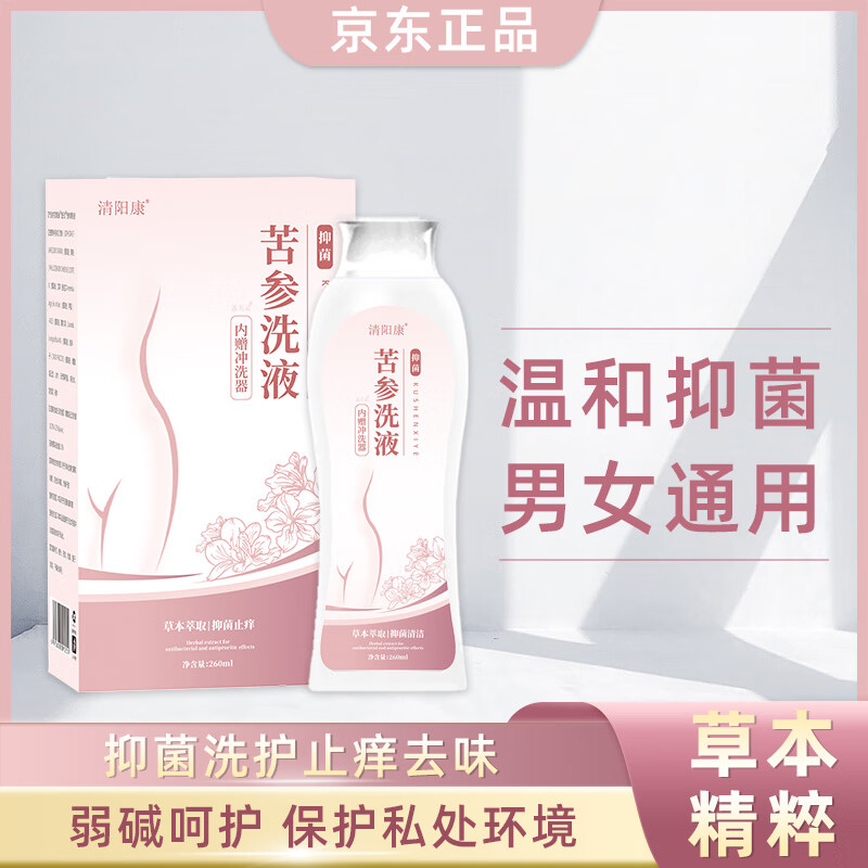 清阳康苦参私处洗液私处护理液男女性妇科洗液私护私密处清洗洁阴 1瓶装
