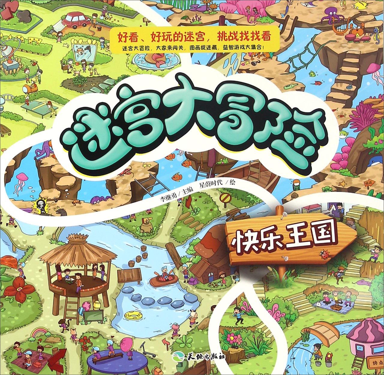 【正版精选】快乐王国