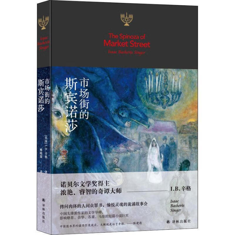 b.辛格(isaac bashevis singer)