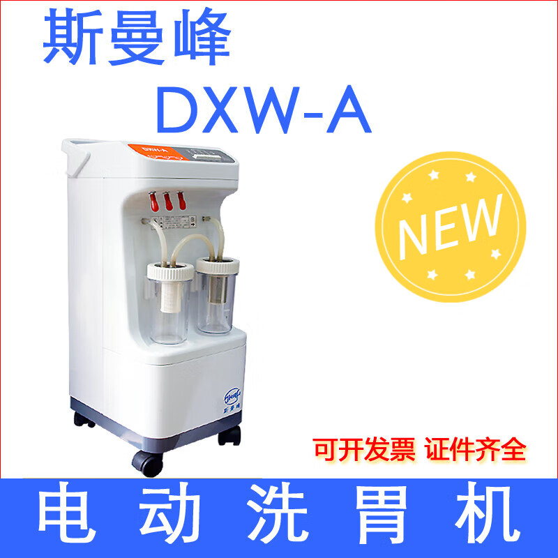 斯曼峰电动洗胃机DXW-A可移动自动手控大速率急救洗胃器吸引器 DXW-A电动洗胃机