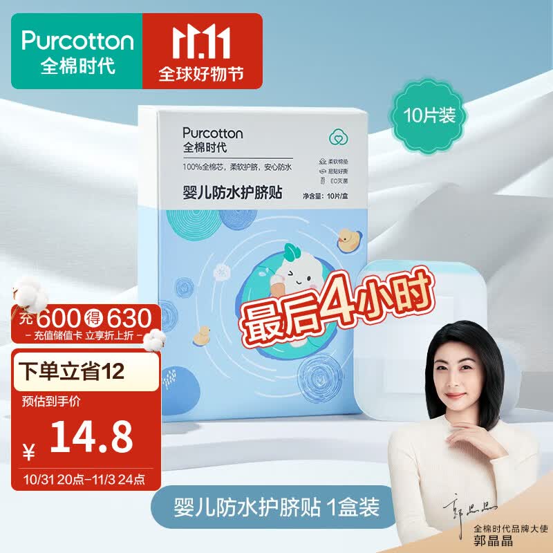 全棉时代新生婴儿肚脐贴防水透气伤口防水肚脐贴洗澡游泳脐带贴10片/盒 1盒怎么样,好用不?