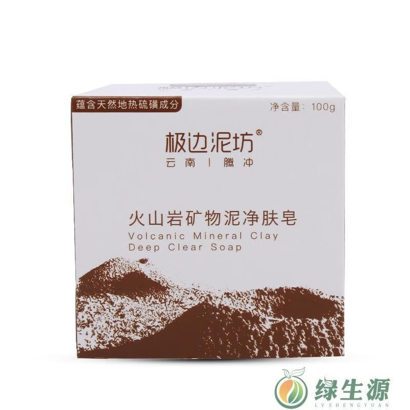 云南腾冲极边泥坊全身矿物净肤皂洗脸沐浴香皂含去污硫磺皂100g火山岩