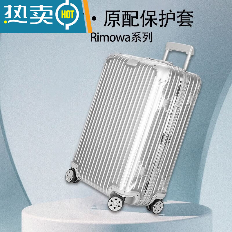 山頭林村日默瓦旅行箱適用日默瓦行李箱保護(hù)罩透明trunk30寸旅行箱拉桿箱 TOPAS 20寸箱套
