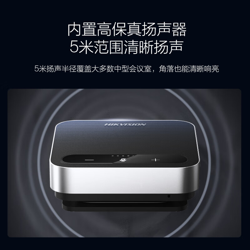 海康威视会议全向麦 手机电脑视频通话无线连接语音电话会议麦克风智能降噪桌面会议扬声器拾音器扩音器 20-40㎡（无线款)DS-65VA300B