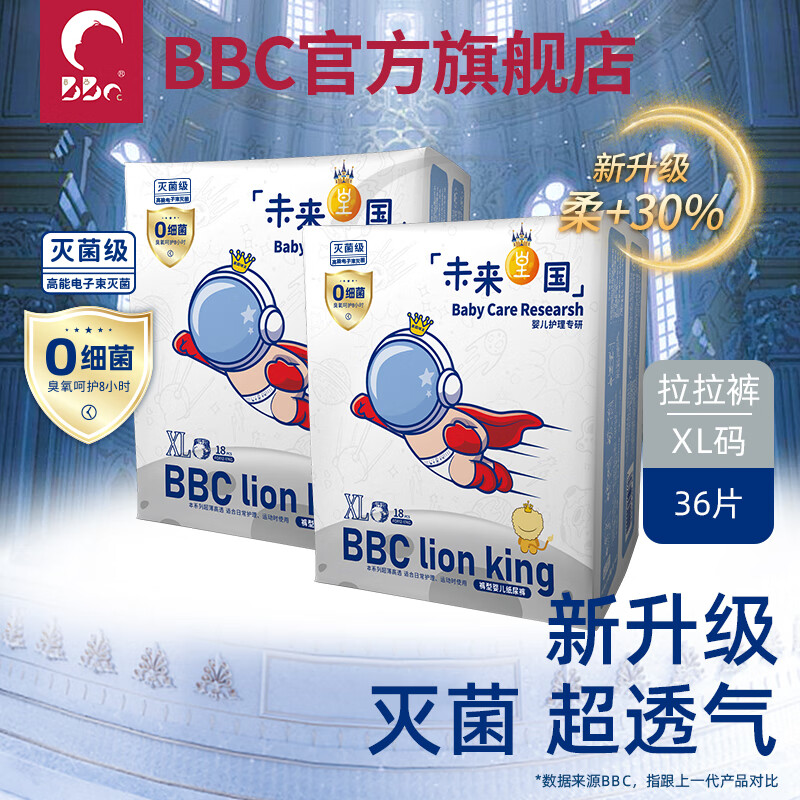 BBC拉拉裤婴儿尿不湿L尿不湿女男宝XL/XXL超薄透气 未来皇国XL码拉拉裤36片怎么看?