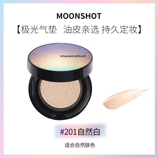 茉姗（moonshot）气垫茉珊星空极光气垫bb霜防晒遮瑕保湿持久不易 极光气垫#201 适合自然肤色