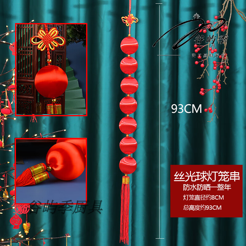 妙普樂2025蛇年過年小燈籠掛件春節(jié)新年燈籠串掛件客廳櫥窗家居飾品小區(qū) 7個球燈籠 93cm