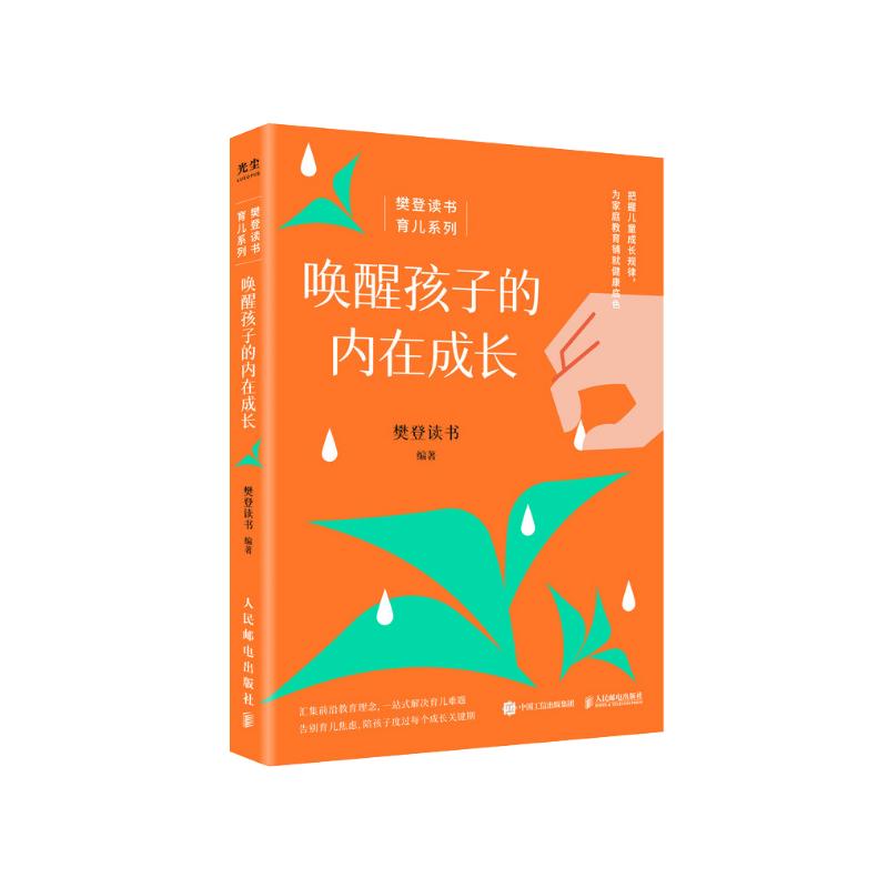 唤醒孩子的内在成长详情图
