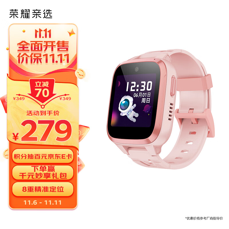 荣耀亲选 视海卫家儿童手表  电话手表  4G视频通话 8重精准定位 大电池长续航  智能语音助手 珊瑚粉怎么看?