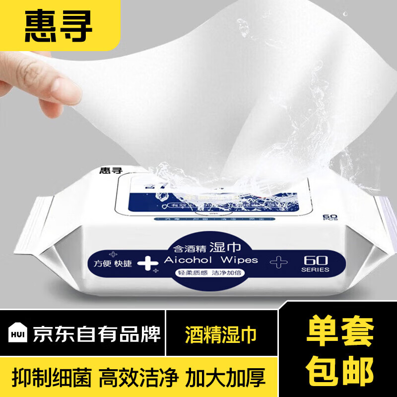 惠寻京东自有品牌 一次性洗脸巾擦脸巾抽纸巾干湿俩用洗面巾加厚 酒精湿巾【3包】