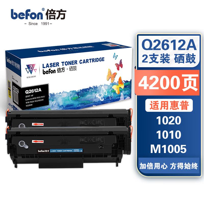 倍方 Q2612a 12a标准版易加粉2支装 黑色 适用惠普 HP laserJet 1010/1012/1015/1018/1020打印机  粉盒 碳粉