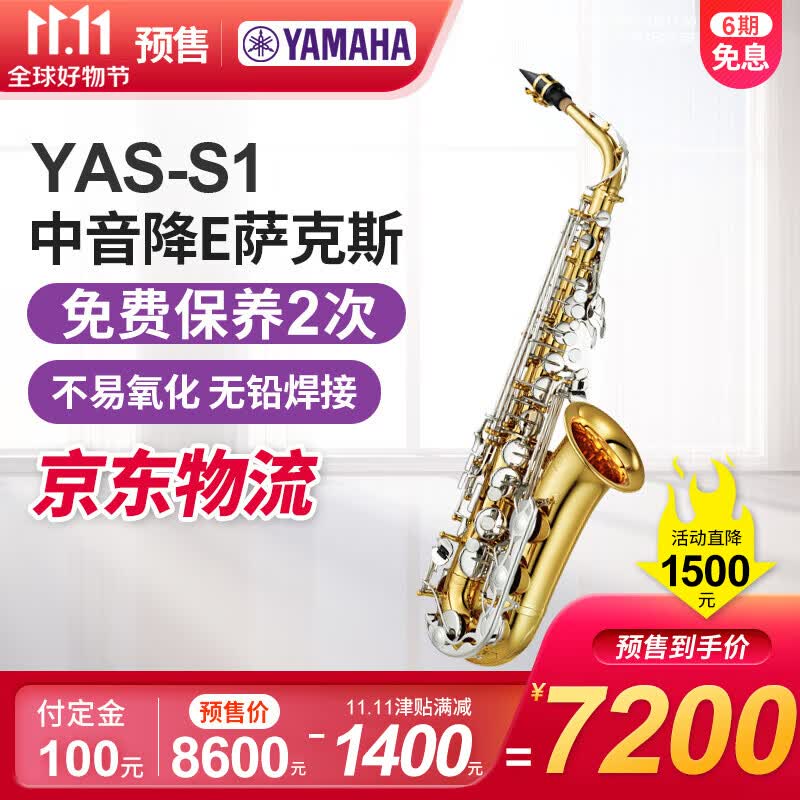 雅马哈（YAMAHA）降E调中音萨克斯YAS26成人学生入门款专业演奏考级吹奏乐团管乐器 YAS-S1【新款-带#F键】怎么样,好用不?